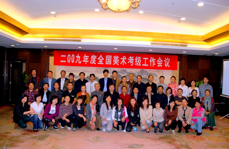 2013年全国美术考级工作会议在湖南长沙成功召开