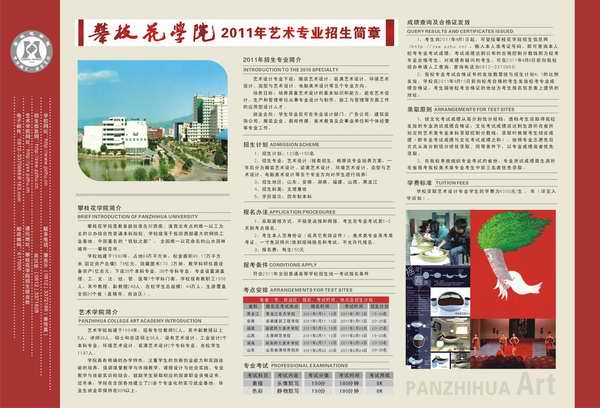 攀枝花艺术学院2015年艺术专业招生简章