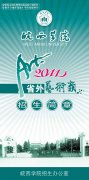 皖西学院2017年艺术类招生简章（省外）