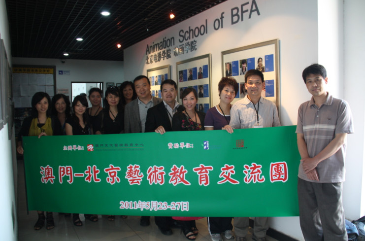 澳门-北京艺术教育交流团到访北京电影学院动画