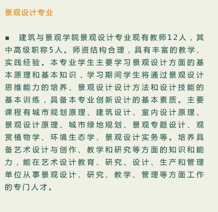 山东工艺美术学院建筑与景观设计学院及其专业