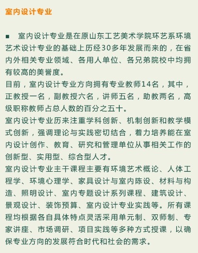 山东工艺美术学院建筑与景观设计学院及其专业