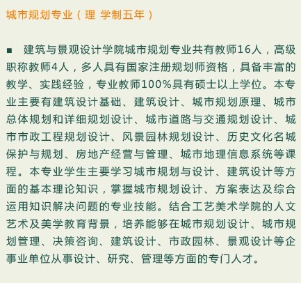 山东工艺美术学院建筑与景观设计学院及其专业